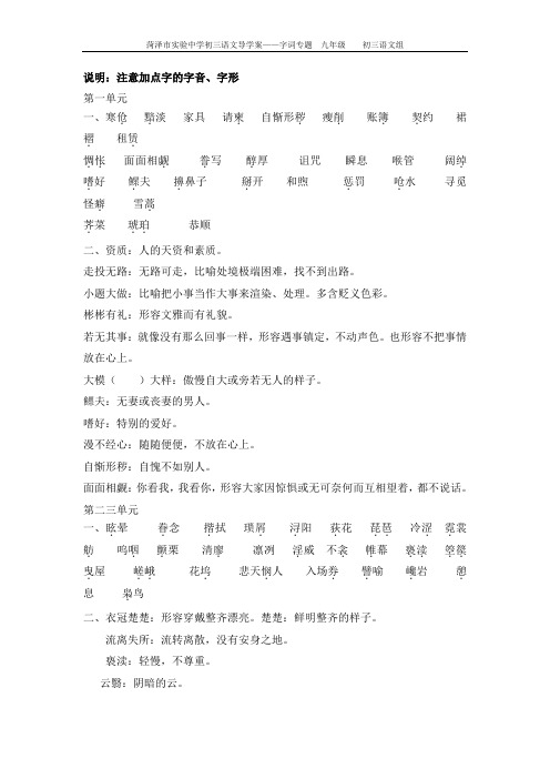 北师大版九年级字词及文学常识汇总