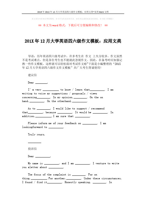 2019年201X年12月大学英语四六级作文模板：应用文类-实用word文档 (3页)