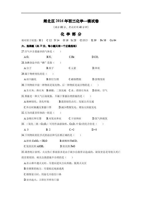 闸北区2016年初三化学一模试卷教材