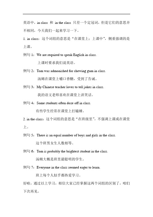 英语 in class 和 in the class 的区别