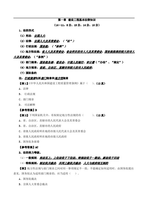 建设工程基本法律制度(一)(2015年新版)