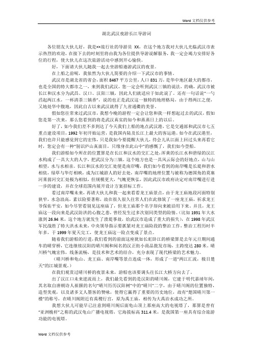 湖北武汉夜游长江导游词