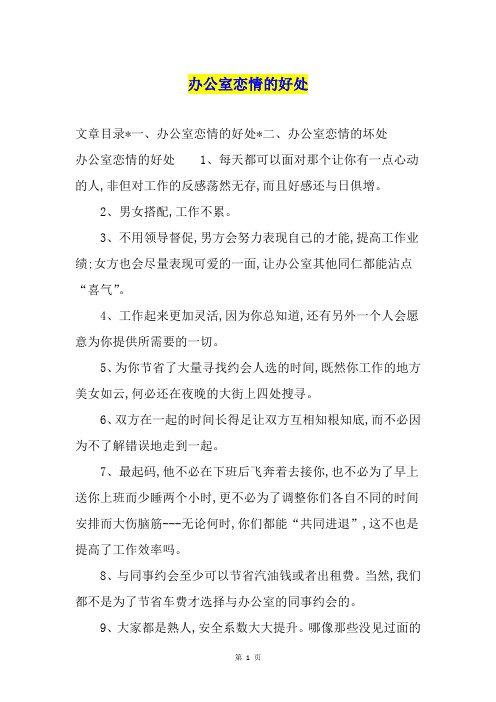 办公室恋情的好处