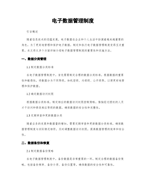 电子数据管理制度