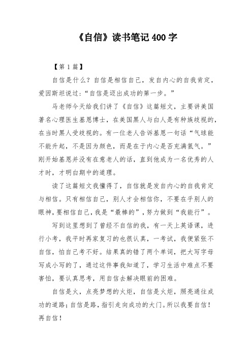 《自信》读书笔记400字