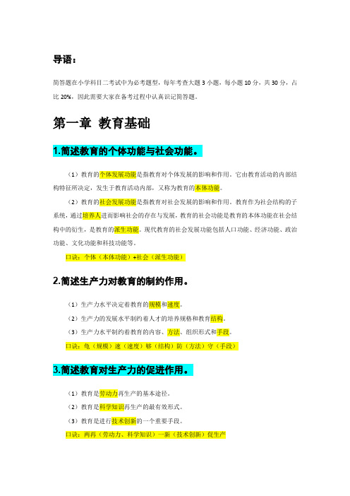 简答题核心考点-小学科目二
