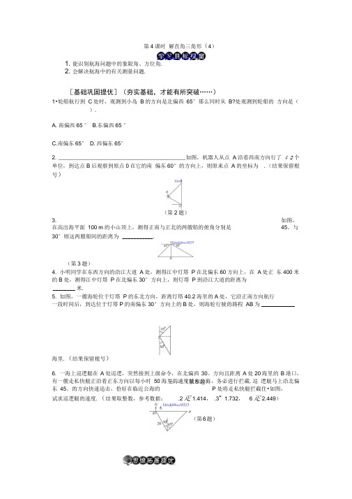 数学九年级上华东师大版25.3解直角三角形(4)同步练习.