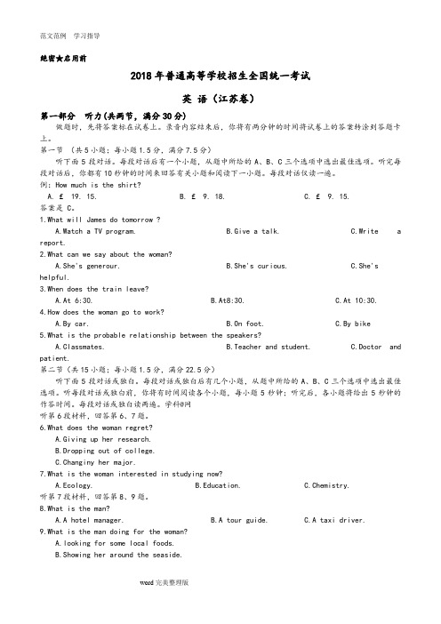 最新2018江苏英语高考试题附含答案解析