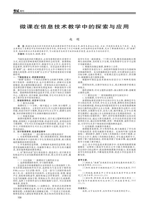 微课在信息技术教学中的探索与应用
