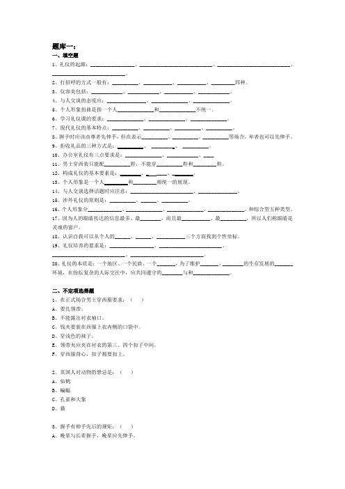 礼仪考试提纲