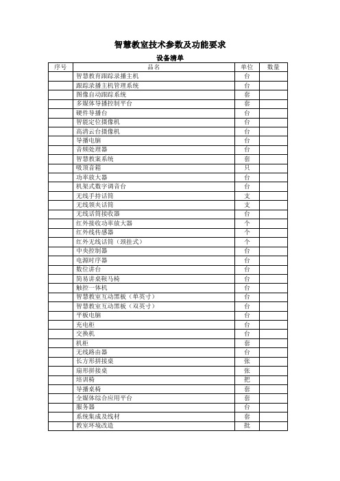 智慧教室技术参数及功能要求