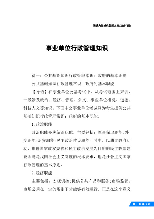事业单位行政管理知识