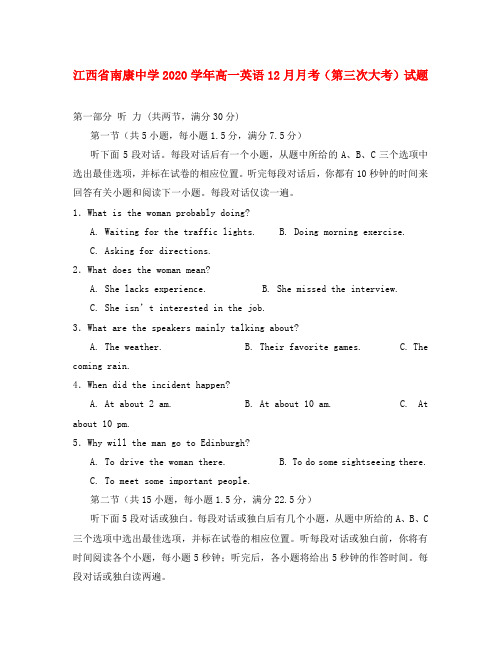 江西省南康中学2020学年高一英语12月月考(第三次大考)试题