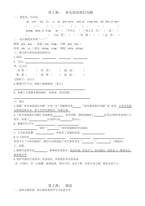 苏教版小学语文五年级下册全册练习题每课一练