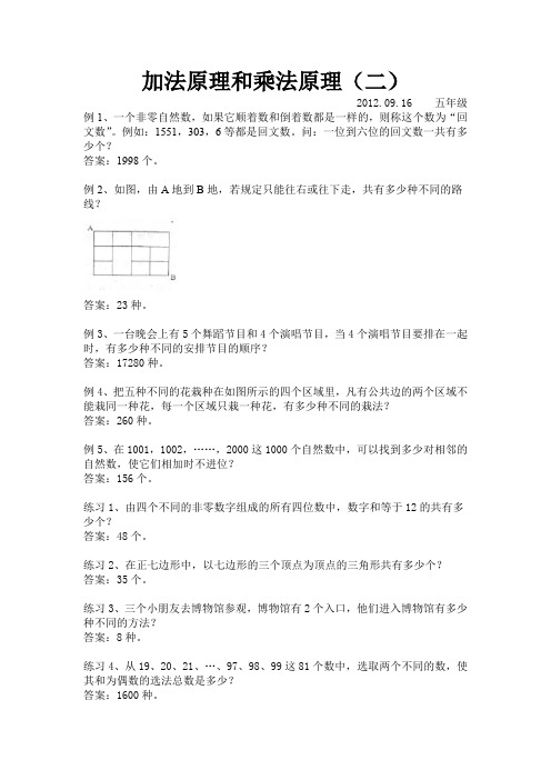 小学奥数模块教程2016五年级加法原理和乘法原理(二)