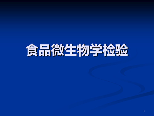 食品沙门志贺氏菌