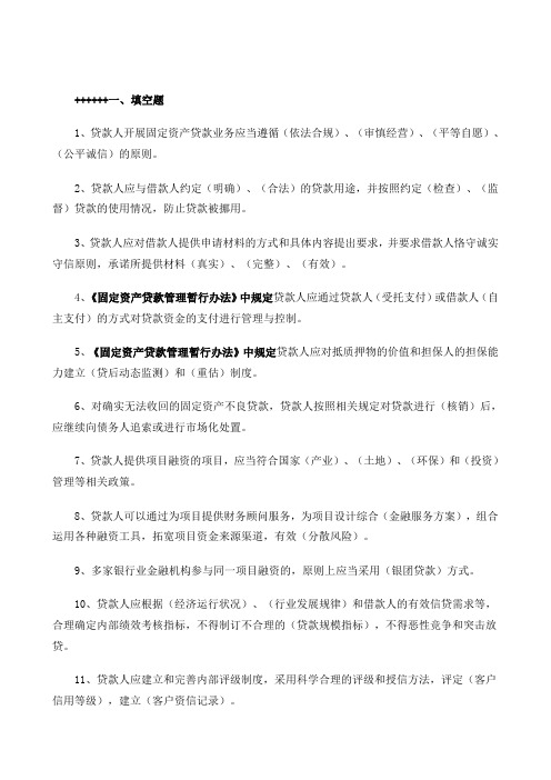 “三个办法一个指引”试题