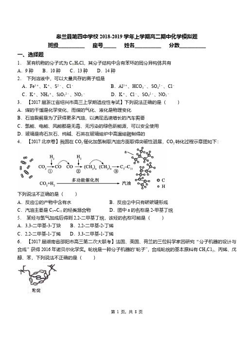 皋兰县第四中学校2018-2019学年上学期高二期中化学模拟题