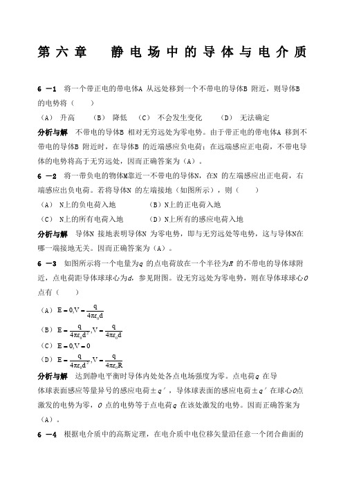 大学物理第六章课后习题答案马文蔚第五版