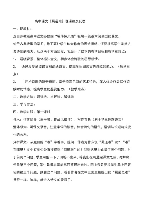 高中课文《蜀道难》说课稿及反思