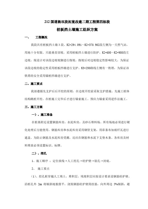 锚桩挡墙施工组织方案