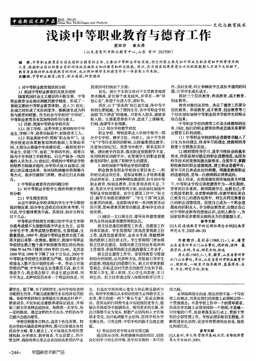 浅谈中等职业教育与德育工作
