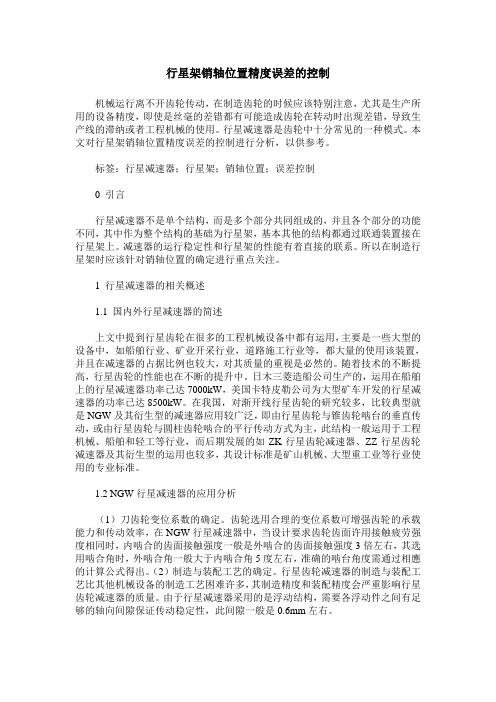 行星架销轴位置精度误差的控制