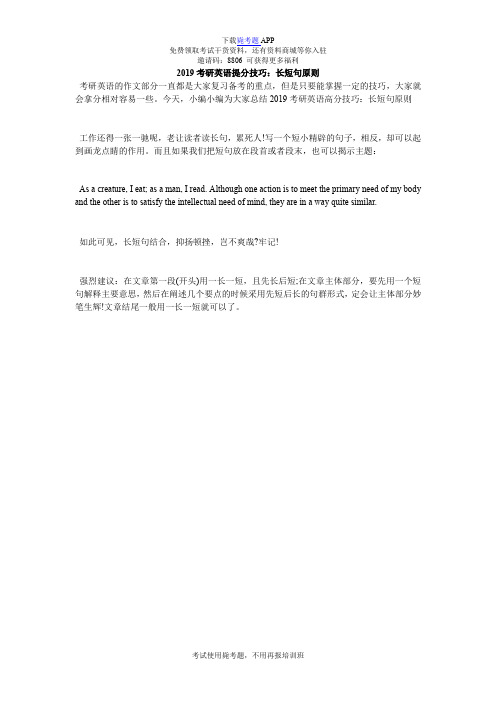 2019考研英语提分技巧：长短句原则_毙考题