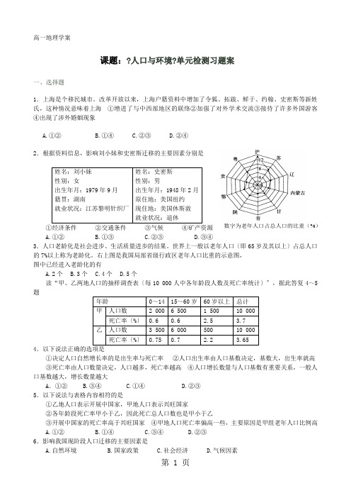 高考一轮复习专题检测人口增长模式图的判读