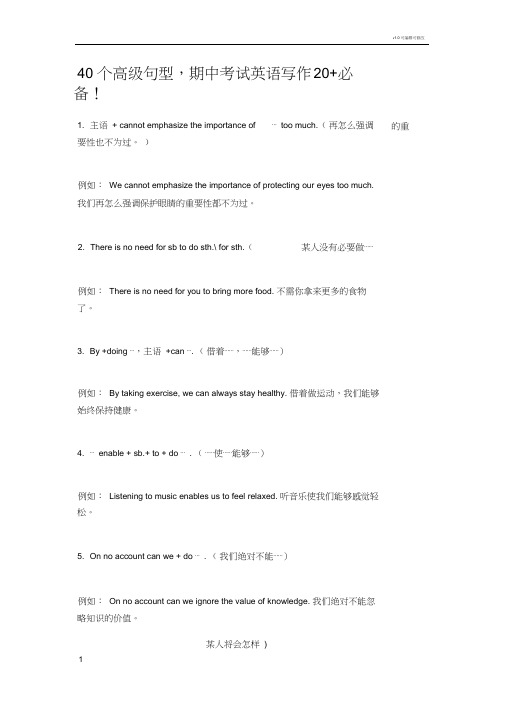 高中英语必备40个高级句型高考必备