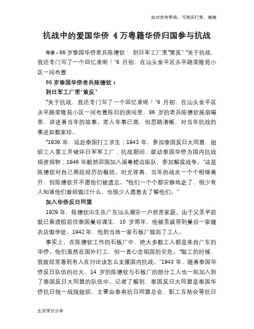 抗战中的爱国华侨 4万粤籍华侨归国参与抗战
