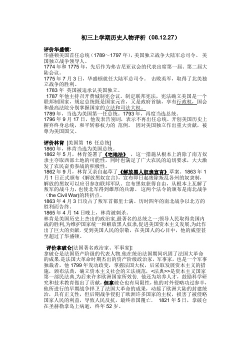 初三上学期历史人物评析