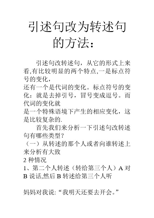 引述句改为转述句的方法