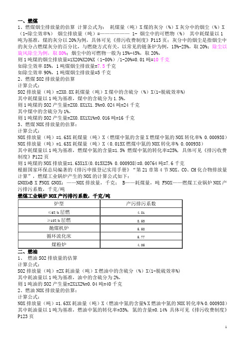 燃煤计算