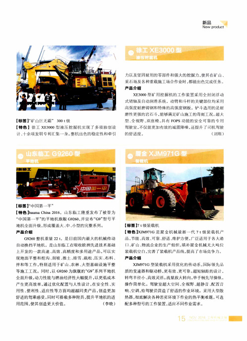 徐工XE3000型液压挖掘机