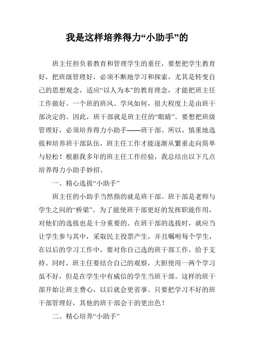 我是这样培养得力“小助手”的