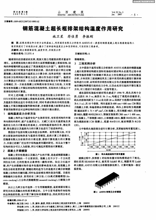 钢筋混凝土超长框排架结构温度作用研究