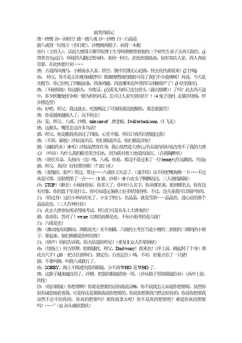 经典小品剧本_搞笑西游记