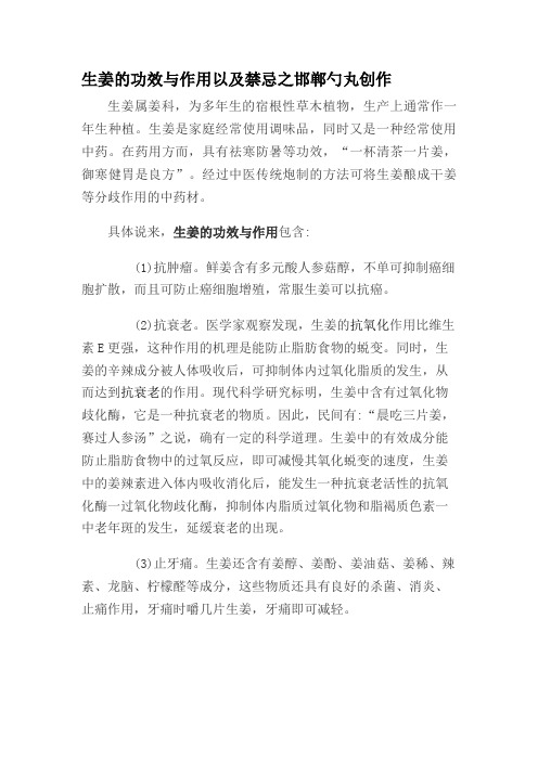 生姜的功效与作用以及禁忌