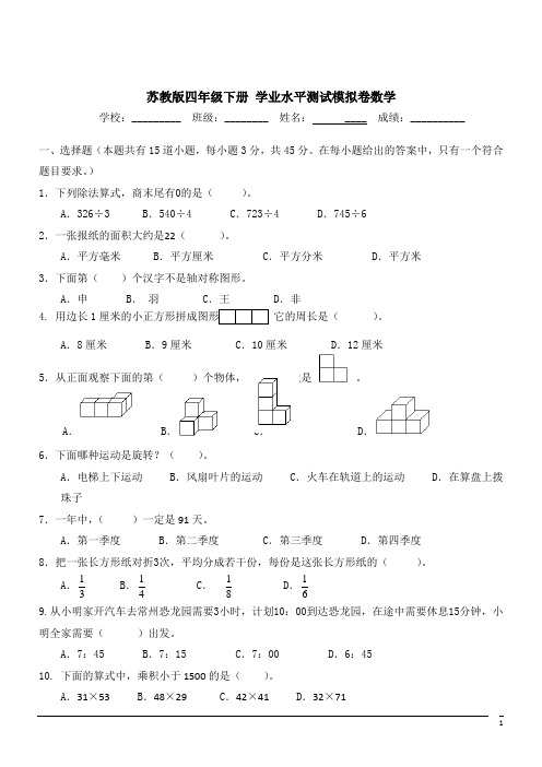 小学数学四年级下期中水平测试模拟卷(含答案)