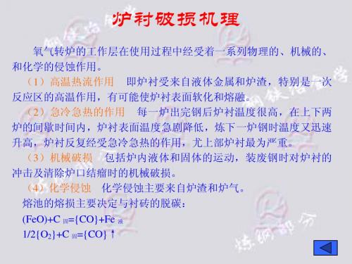 炉衬破损机理