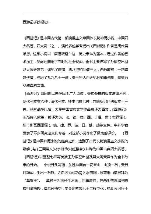 西游记手抄报初一