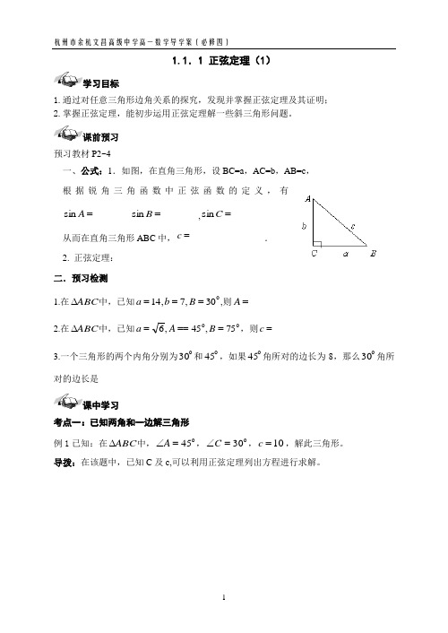 正弦定理1导学案