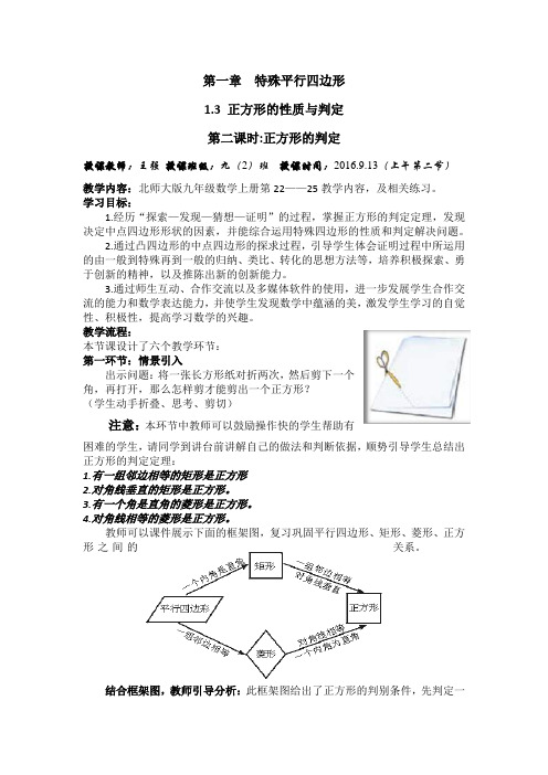 北师大版九年级数学上册《1.3.2正方形的判定》