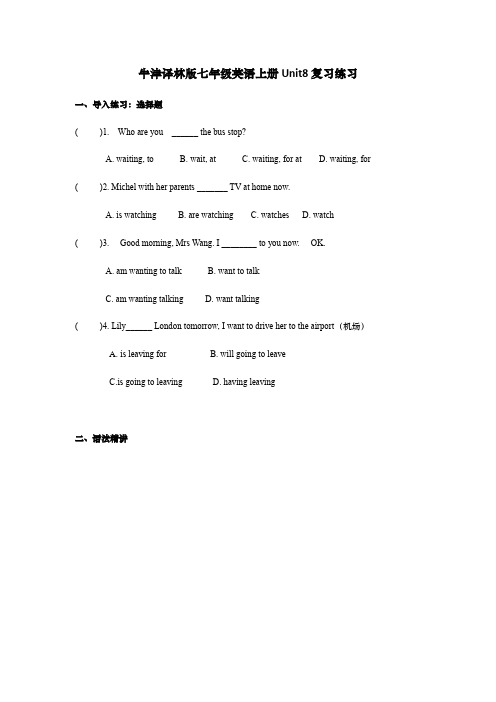 牛津译林版七年级英语上册Unit8复习练习