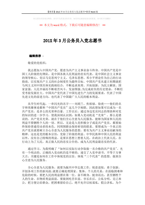 【推荐】201X年3月公务员入党志愿书-推荐word版 (3页)