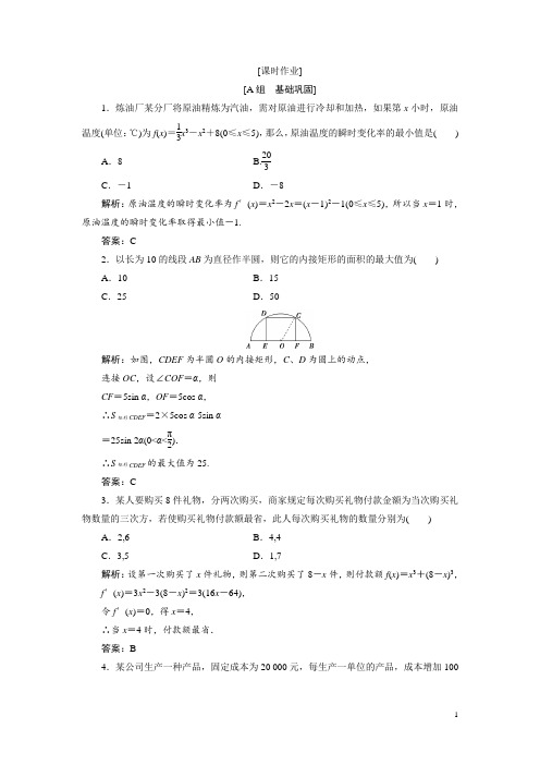 高中数学人教A版选修2-2优化练习：第一章 1.4 生活中的优化问题举例 Word版含解析