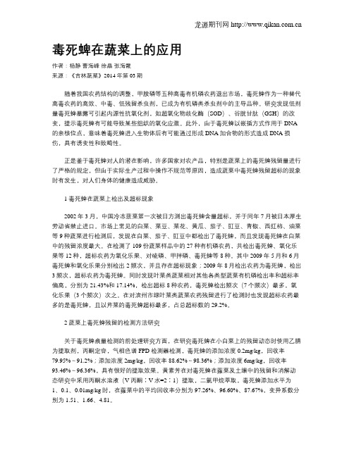 毒死蜱在蔬菜上的应用