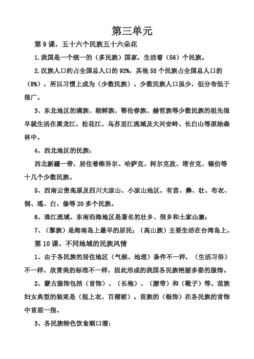 五年级品社三四单元知识点