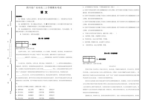 百校精品---四川省广安市高二上学期期末考试语文---精校解析打印Word版